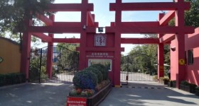 北京京西学校 Western Academy of Beijing