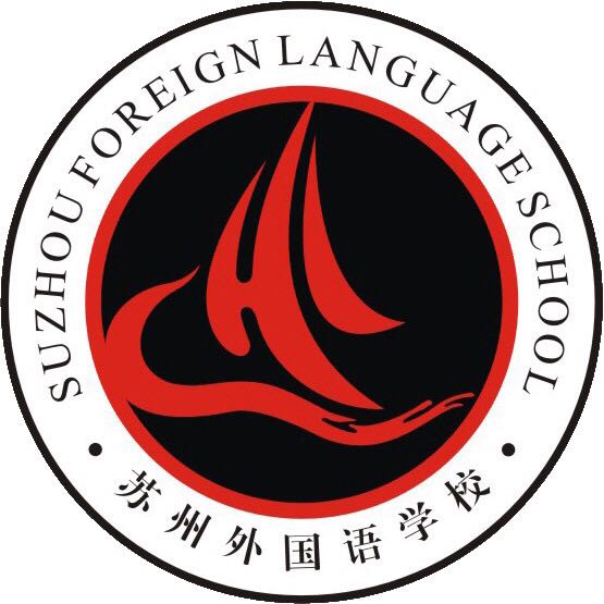 苏州外国语学校国际部